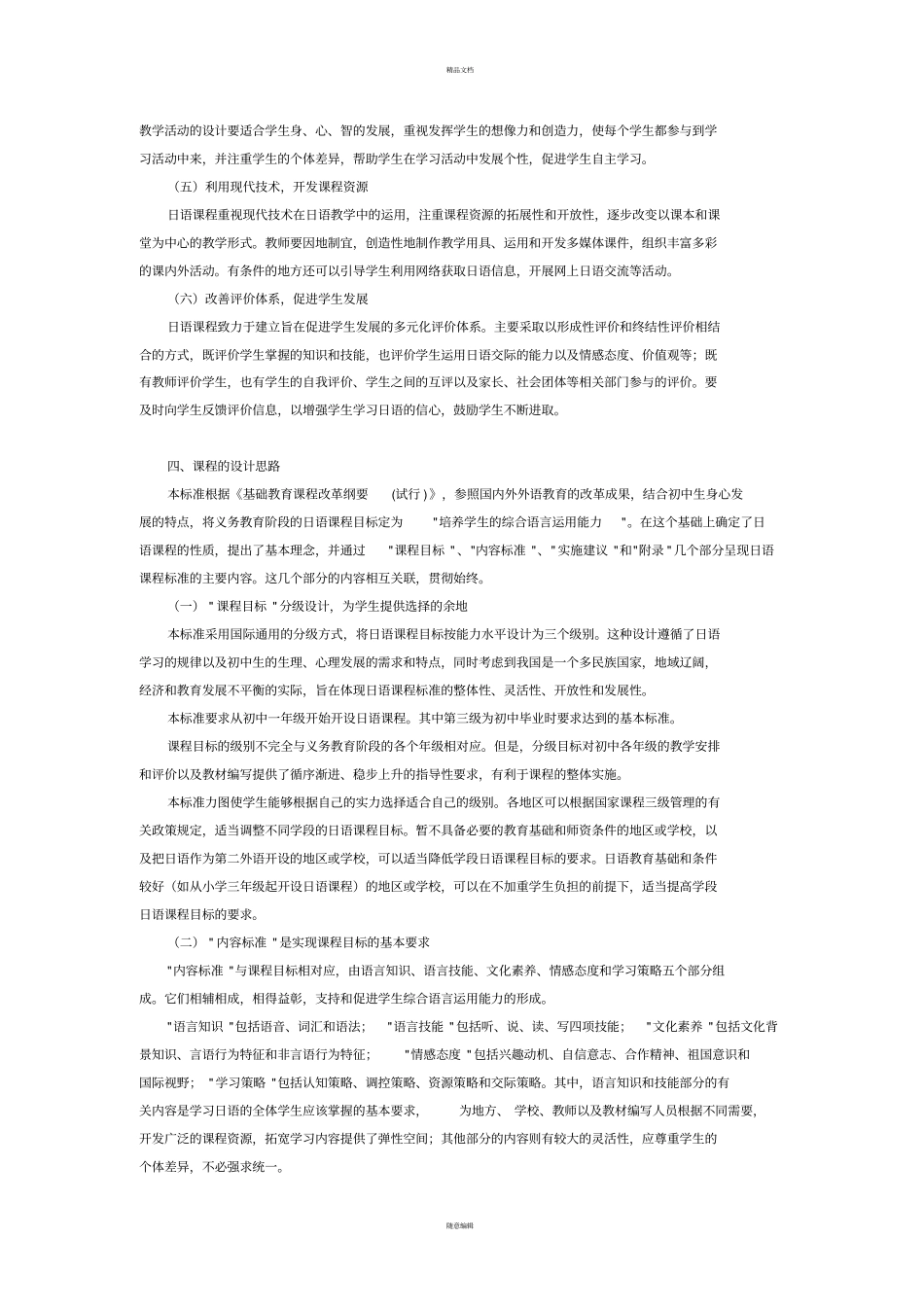 日语课程标准_第2页