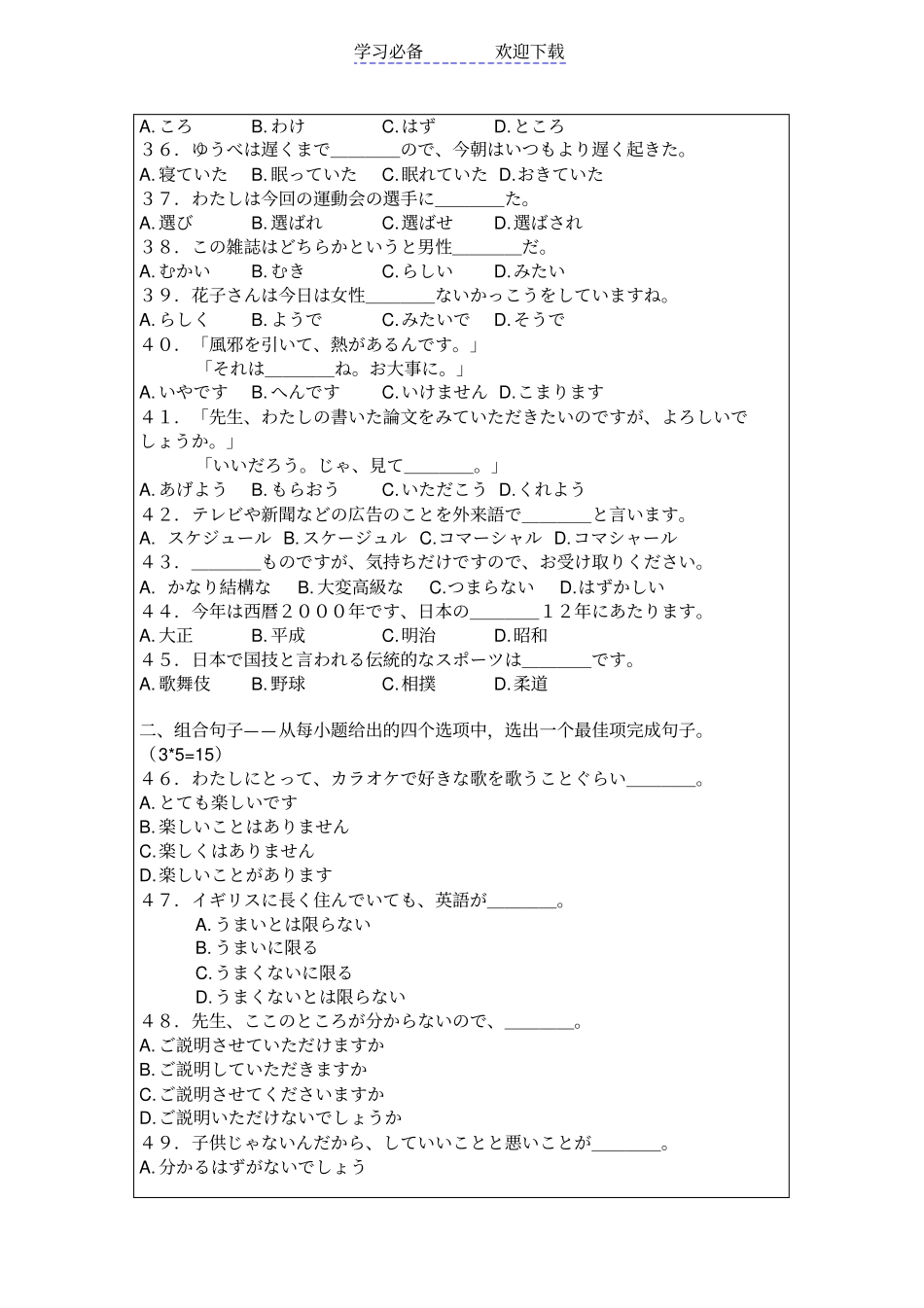 日语高考试题_第3页
