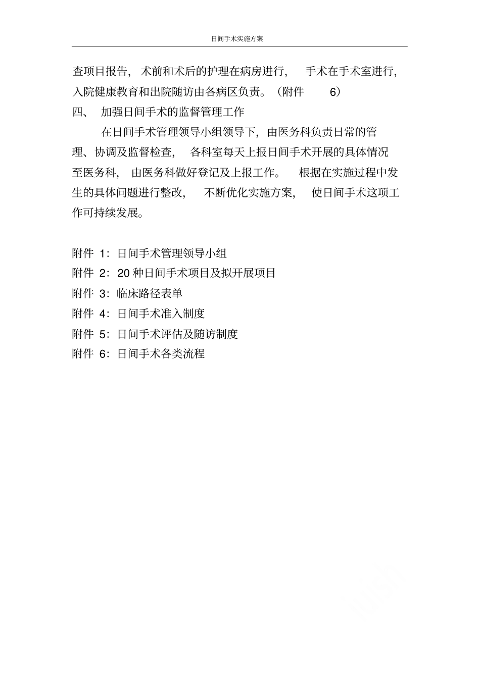 日间手术实施方案_第3页