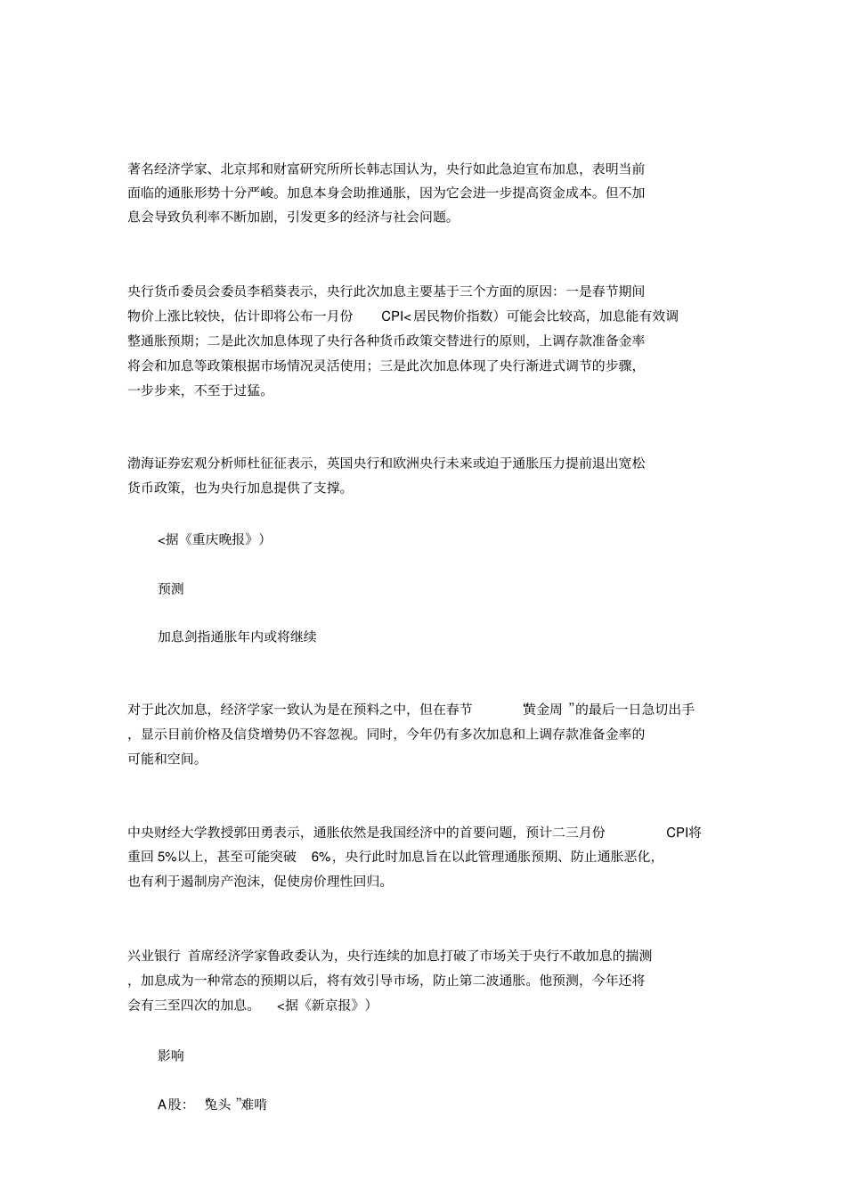 日起个人住房公积金贷款利率上调_第2页