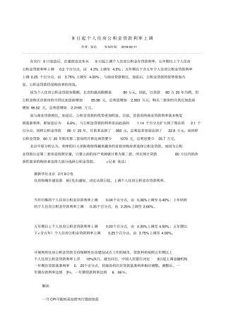 日起个人住房公积金贷款利率上调