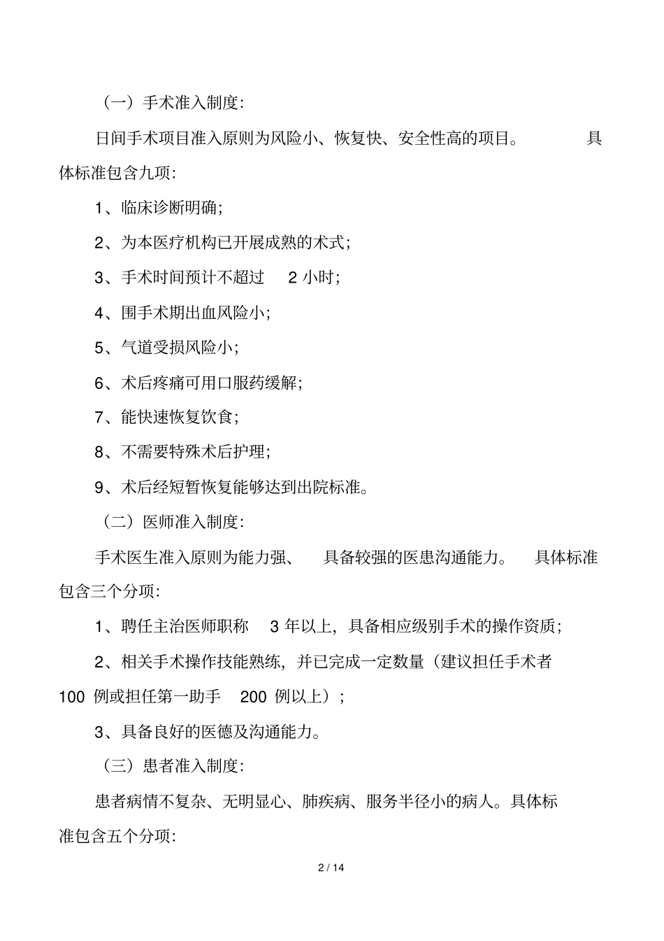 日间手术管理制度及流程_第2页