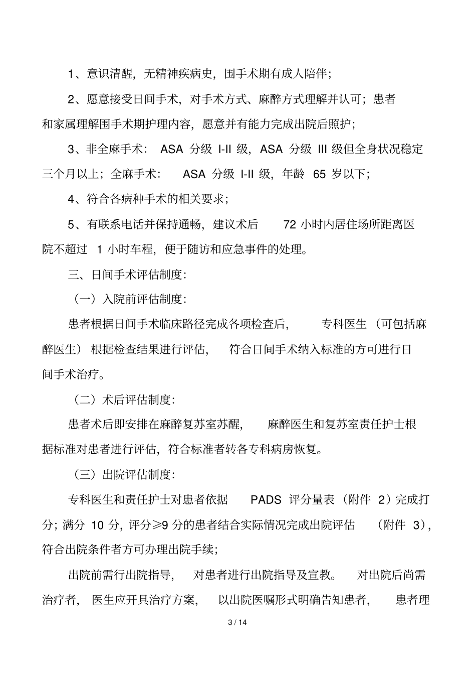 日间手术管理制度及流程_第3页