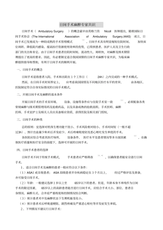 日间手术麻醉专家共识