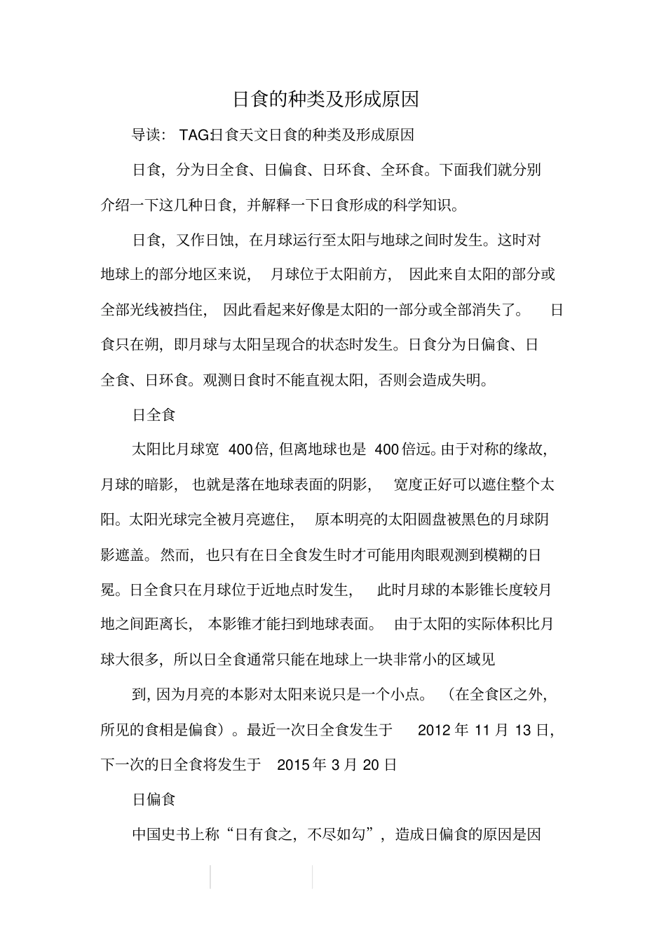 日食的种类及形成原因_第1页
