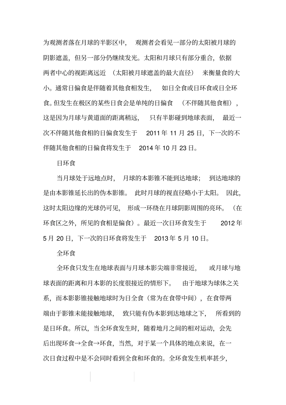 日食的种类及形成原因_第2页