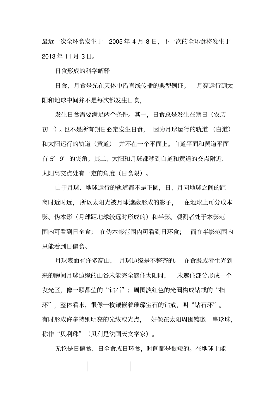 日食的种类及形成原因_第3页