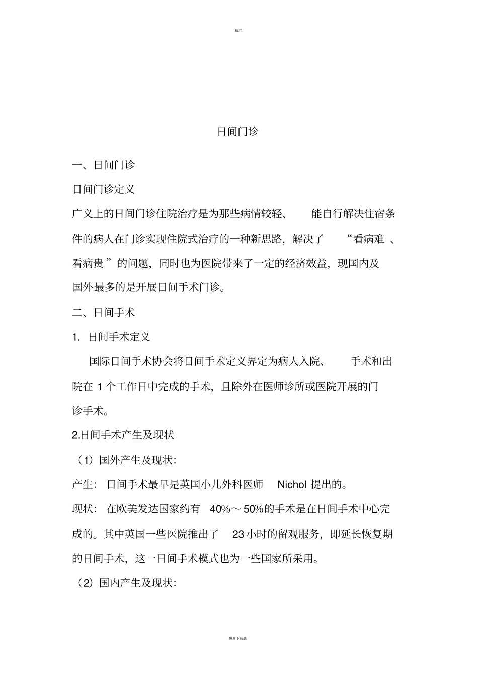 日间门诊概述_第2页