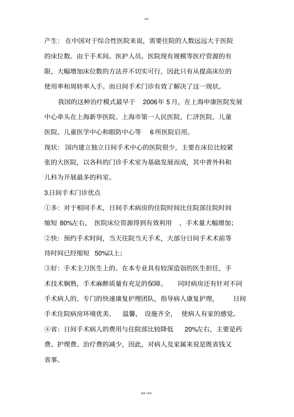 日间门诊概述_第3页