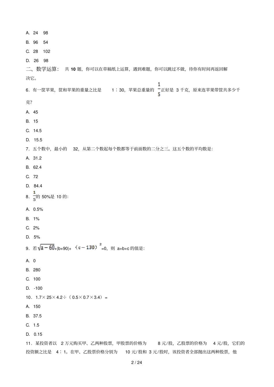 日铁岭西丰事业单位考试题第一版_第2页