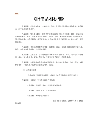 旧书品相标准