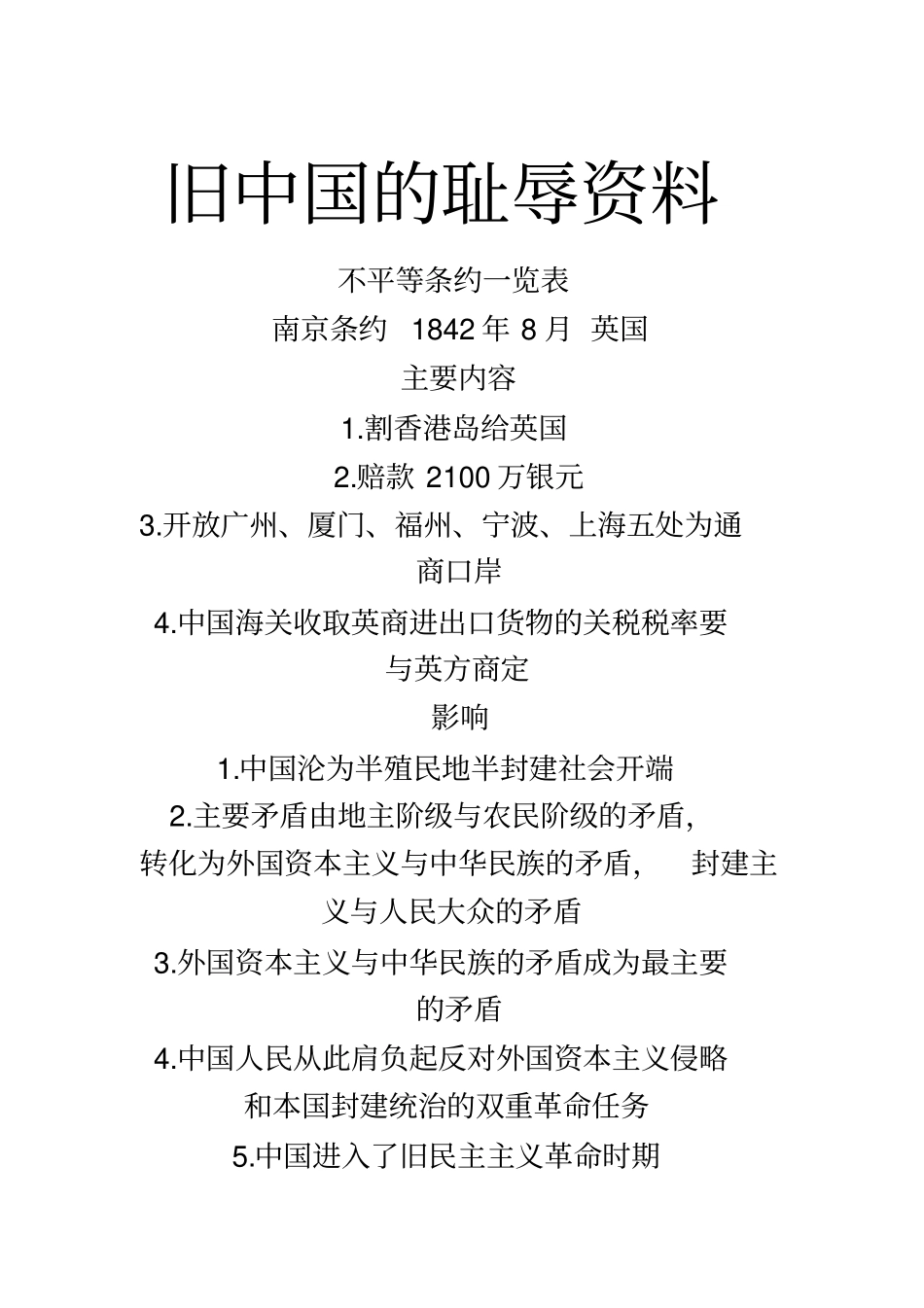 旧中国的耻辱资料_第2页