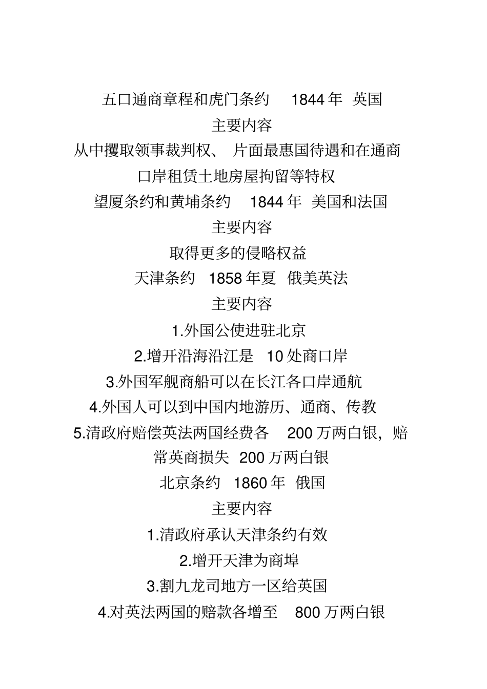 旧中国的耻辱资料_第3页