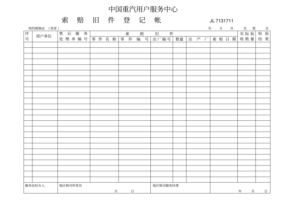 旧件台帐模板_第1页