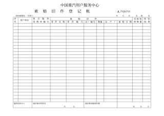 旧件台帐模板