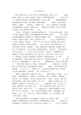 旧五代史列传十三