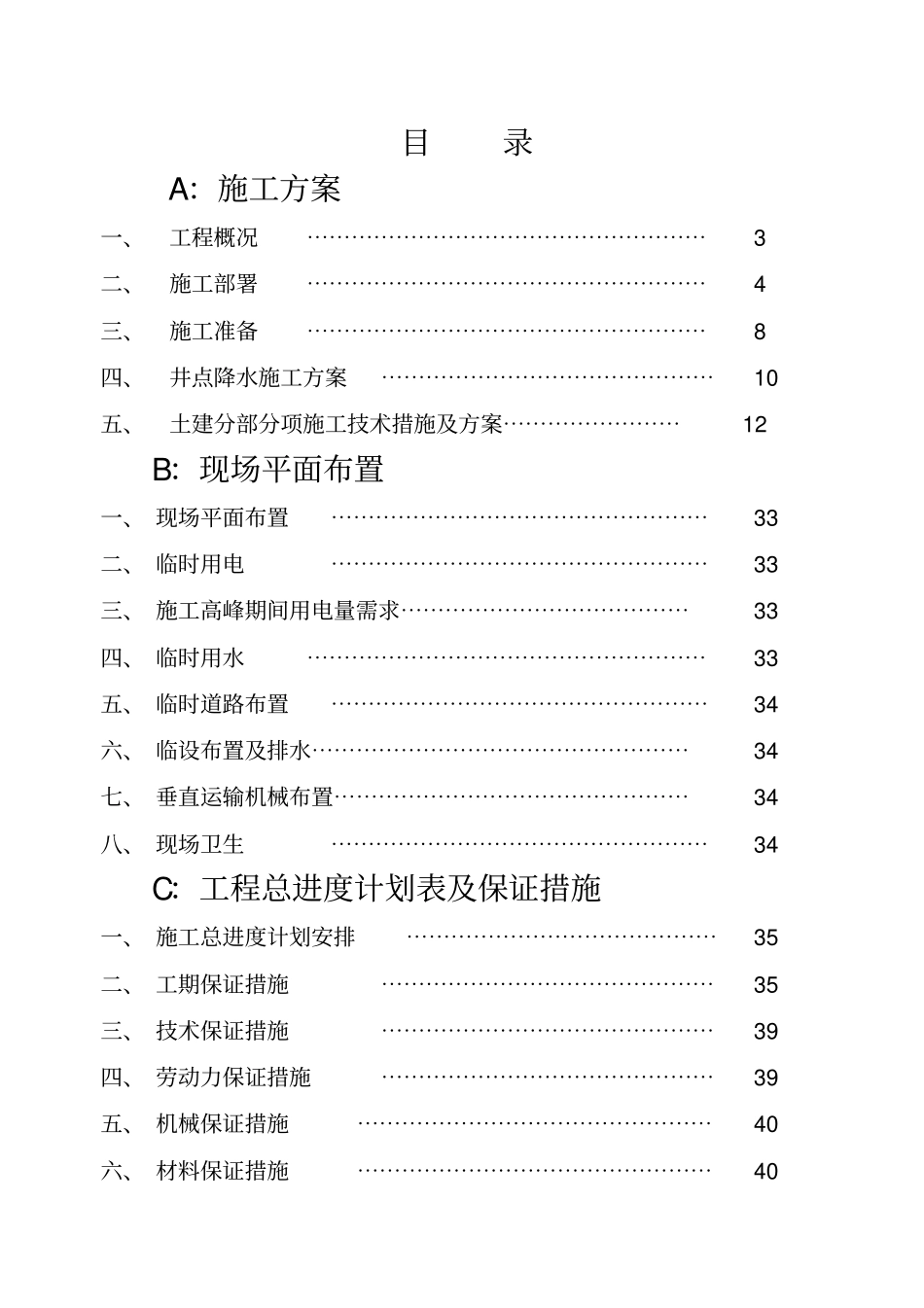 旧厂房加层改造工程施工组织设计_第1页
