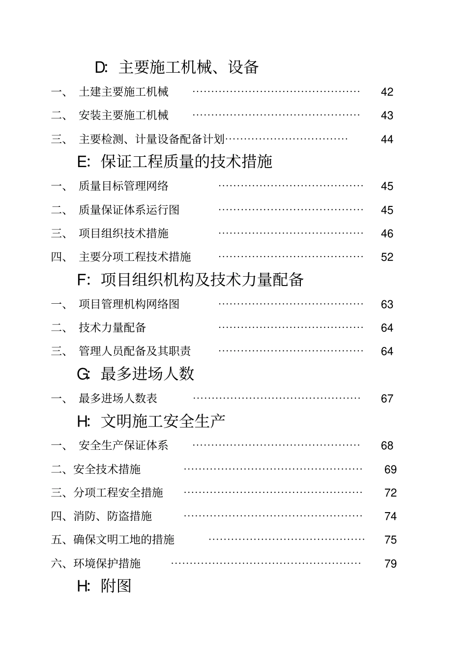 旧厂房加层改造工程施工组织设计_第2页