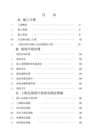 旧厂房加层改造工程施工组织设计