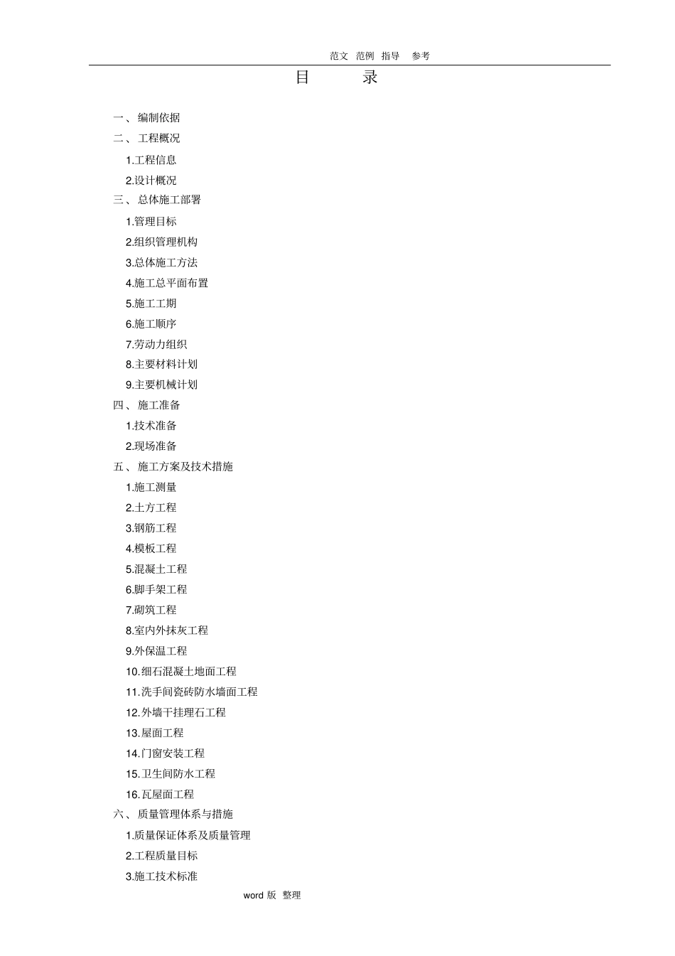 旧城改造工程施工方案_第1页