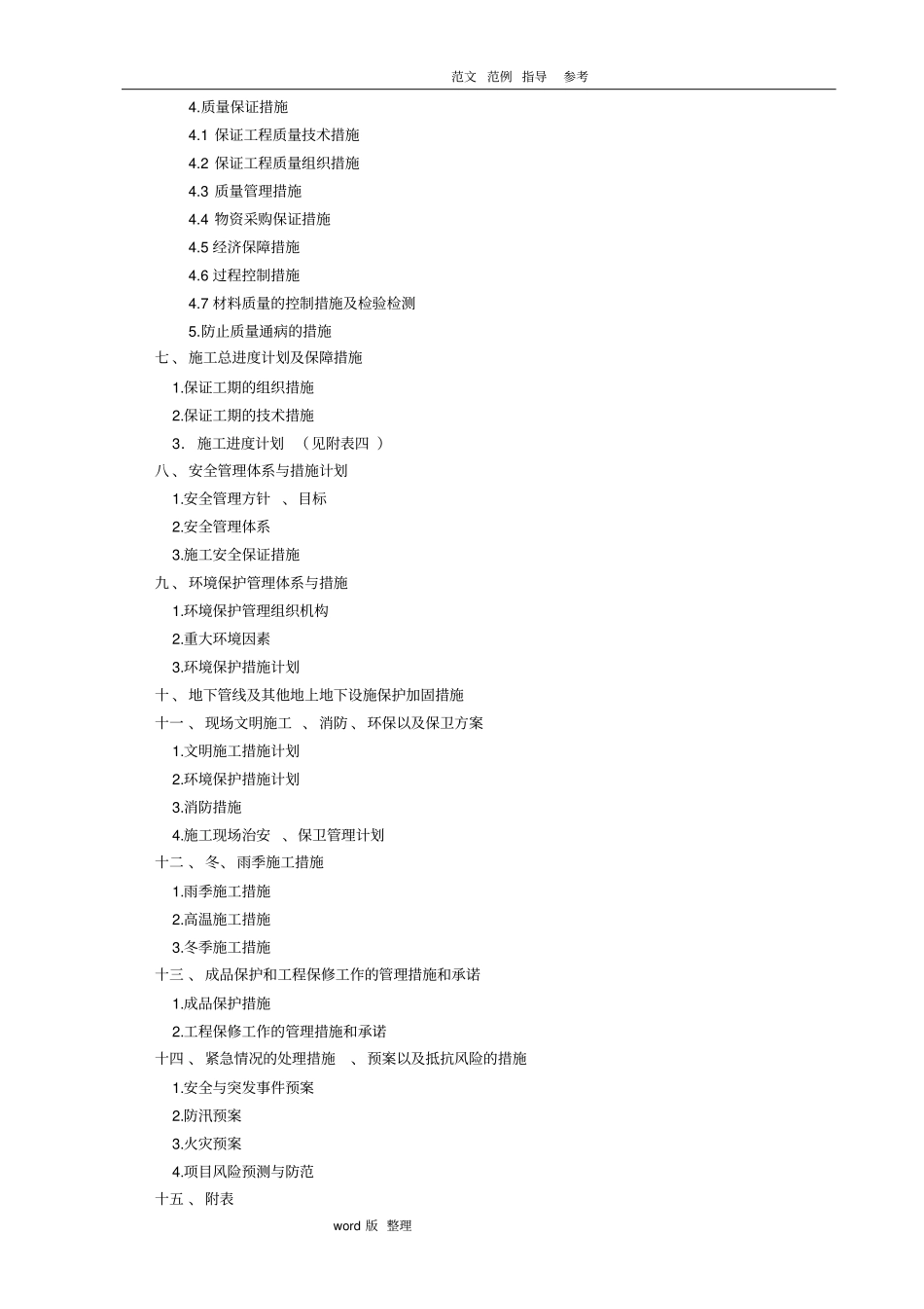 旧城改造工程施工方案_第2页