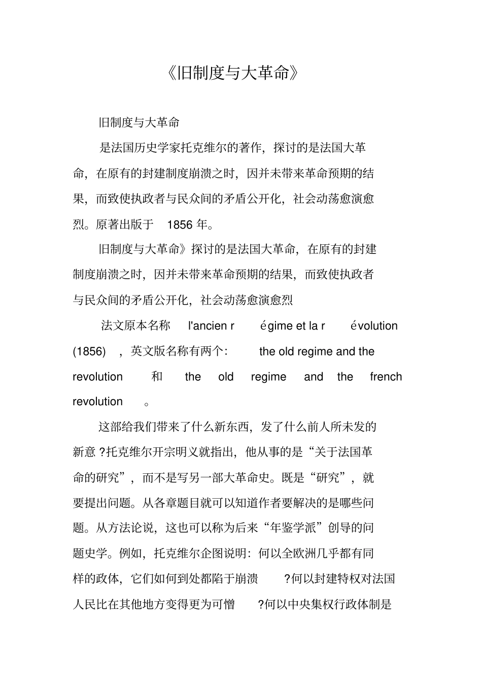 旧制度与大革命_第1页