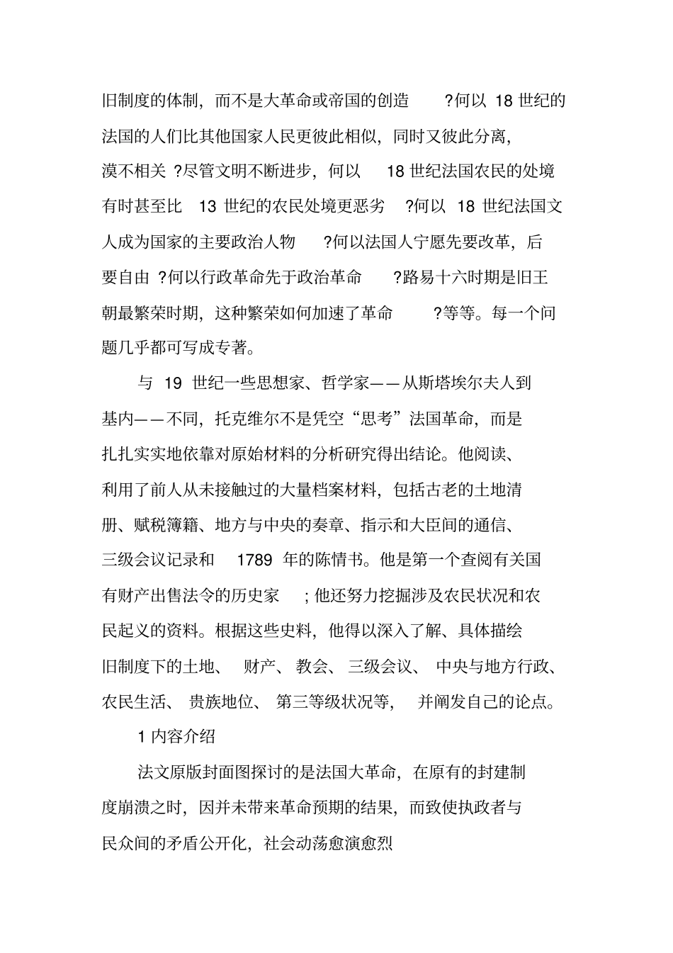 旧制度与大革命_第2页