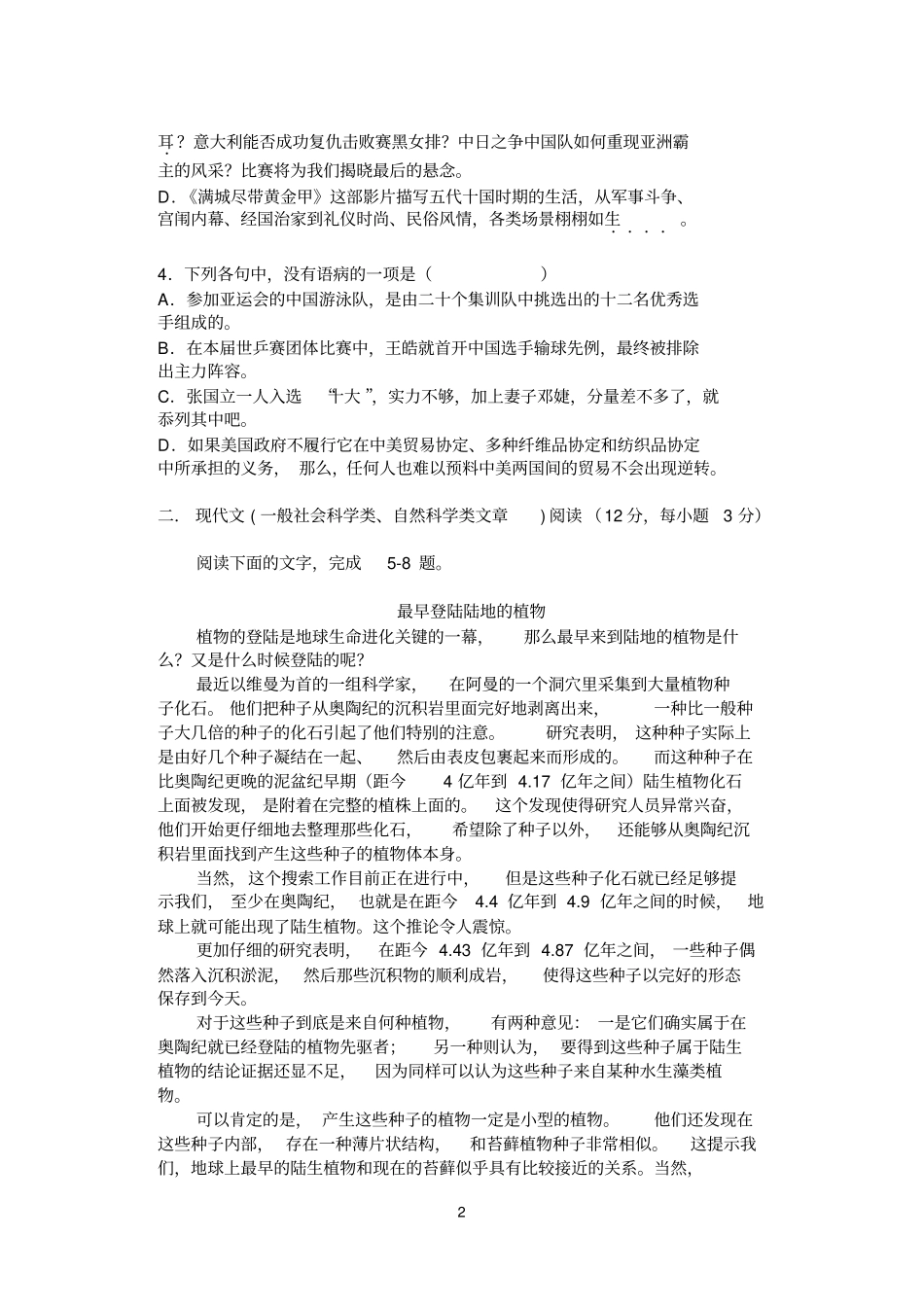 旧人教长郡中学2007届高三第五次月考语文试卷_第2页