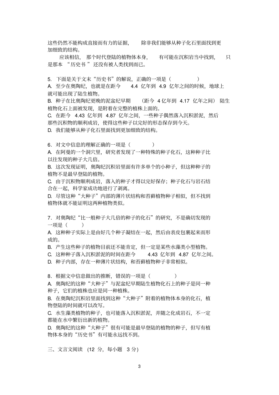 旧人教长郡中学2007届高三第五次月考语文试卷_第3页