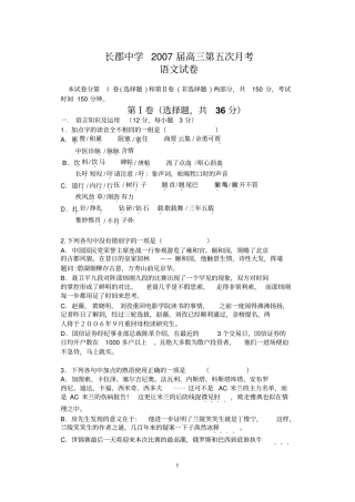旧人教长郡中学2007届高三第五次月考语文试卷