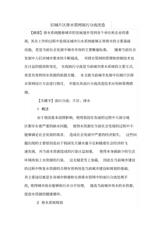旧城片区排水管网雨污分流改造