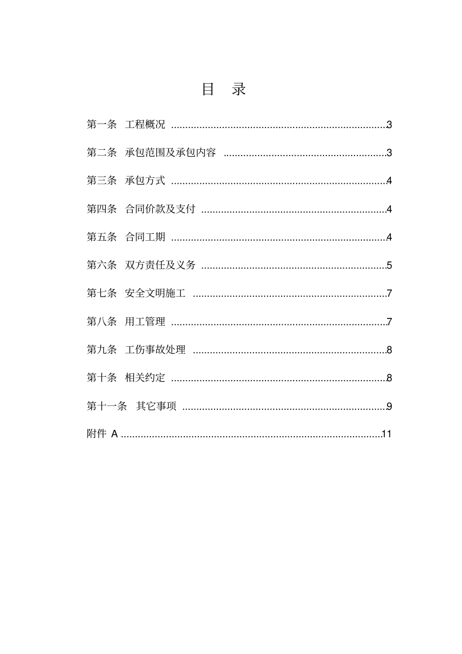 旧建筑物拆除施工合同_第2页