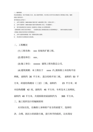 旧房屋拆除方案