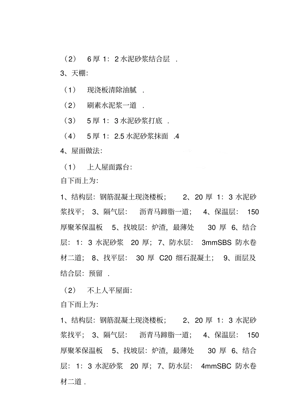 旧房屋改造施工组织设计_第2页
