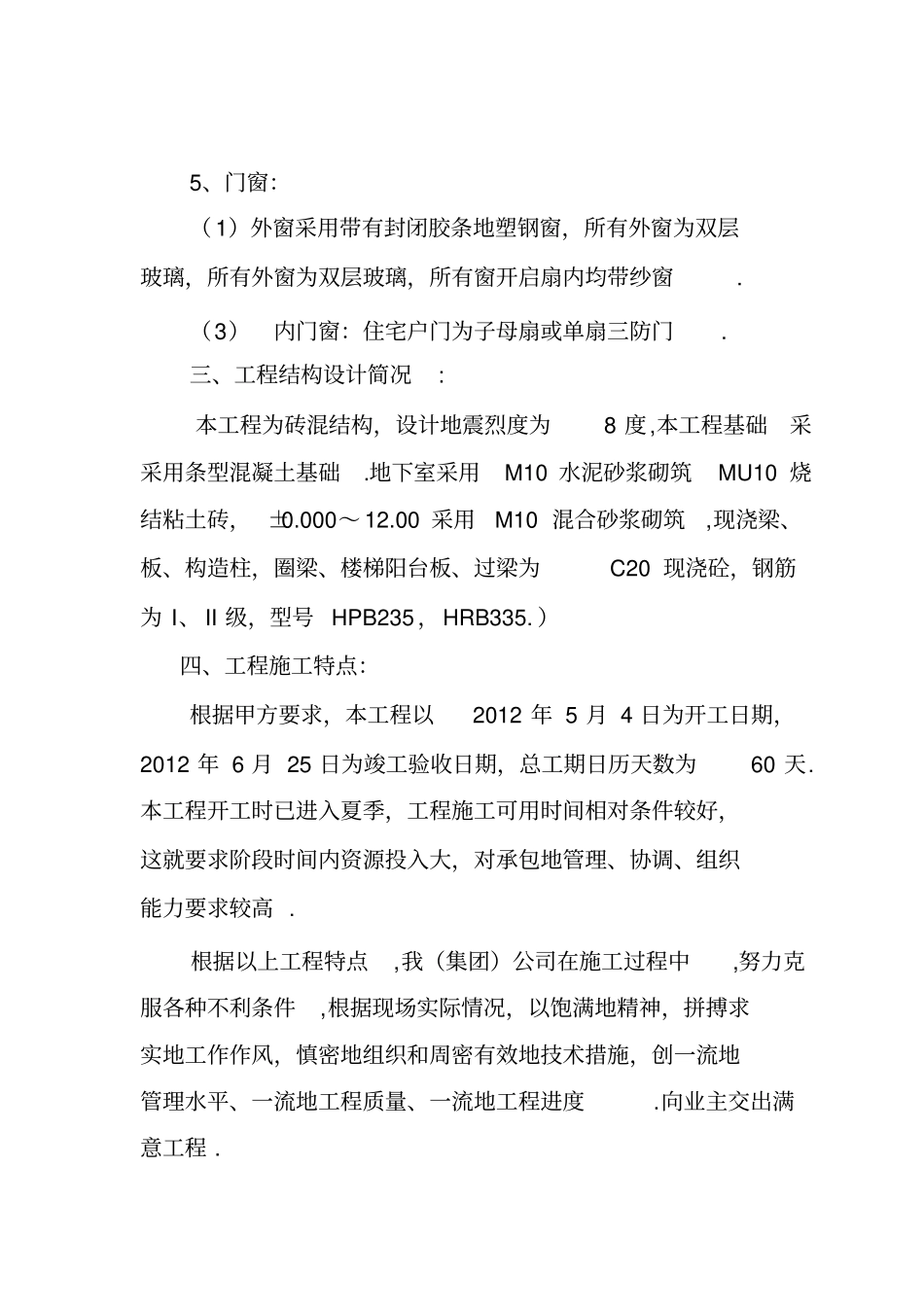 旧房屋改造施工组织设计_第3页