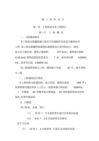 旧房屋改造施工组织设计