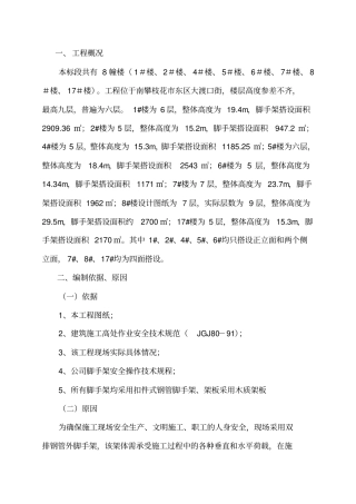 旧房改造双排脚手架施工方案