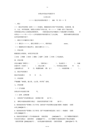 旧机动车鉴定评价报告书正式版