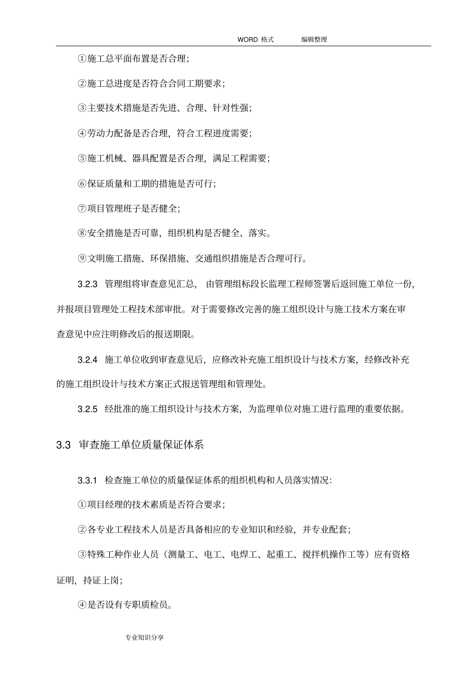 旧桥加固监理实施细则_第3页
