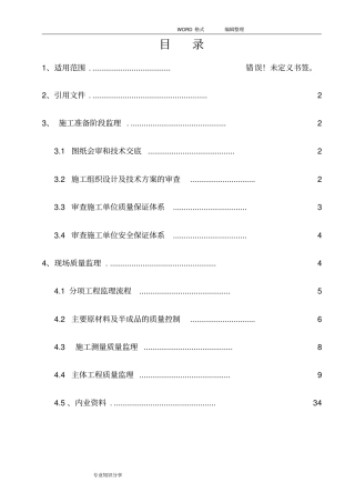 旧桥加固监理实施细则