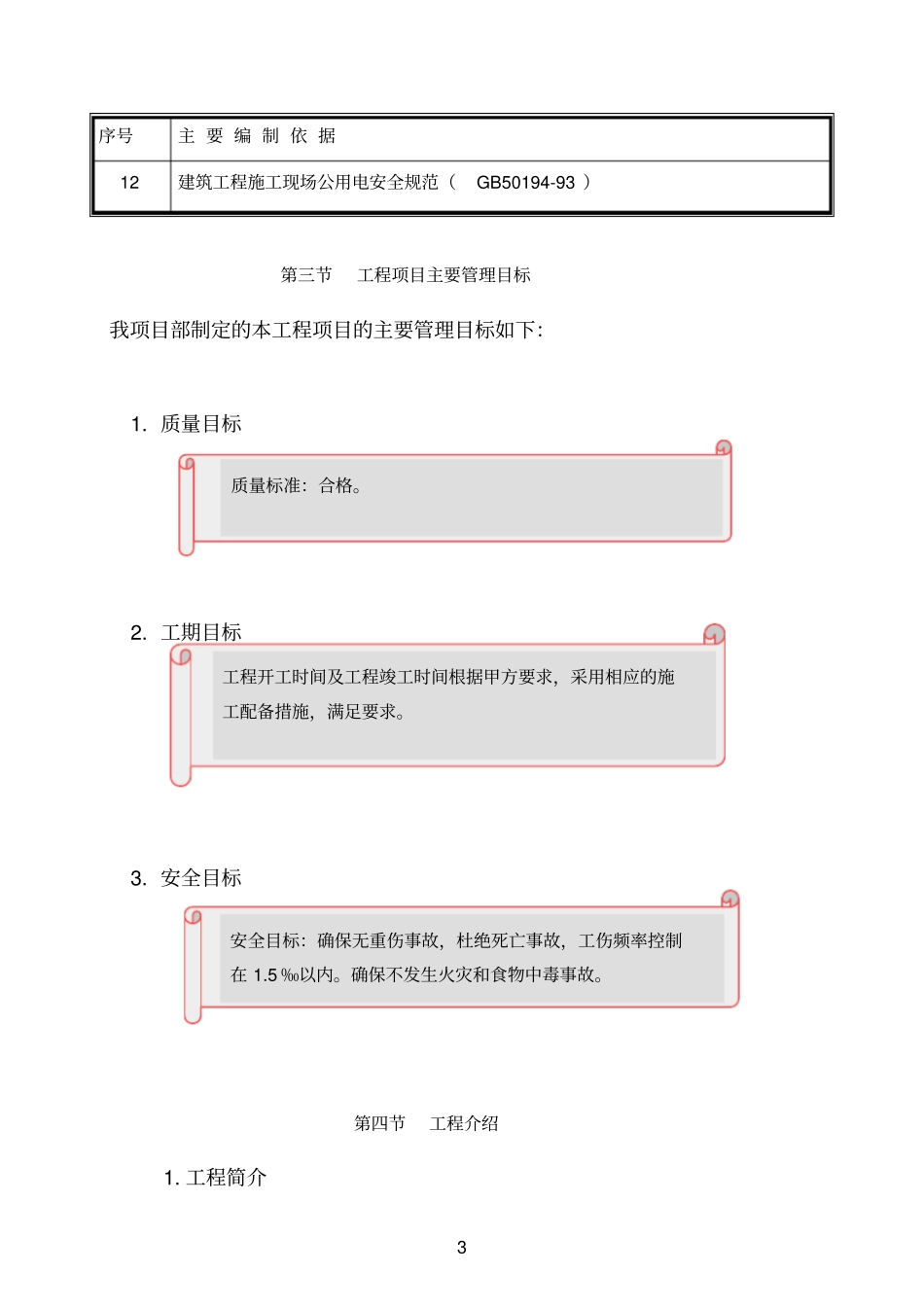 旧收费站拆除方案汇总_第3页