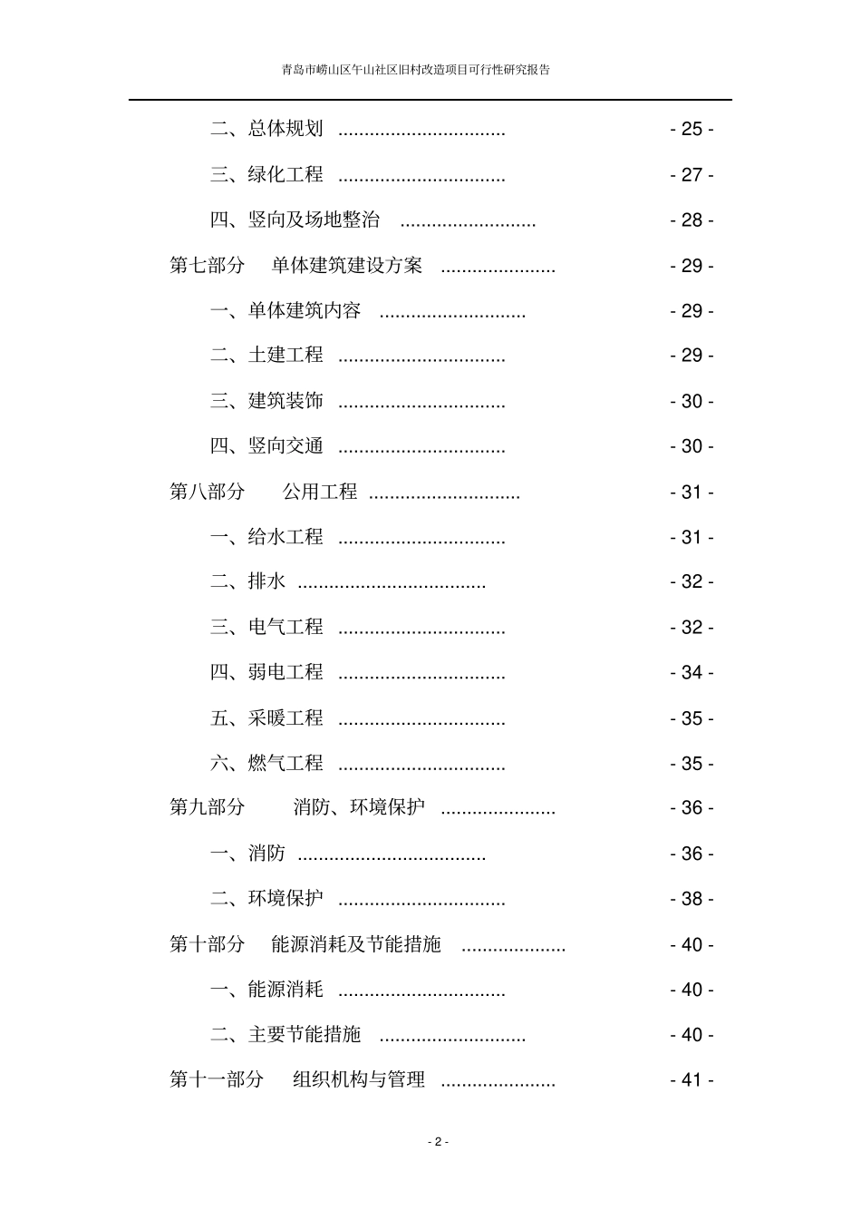 旧村改造项目可行性研究报告专业模板_第2页