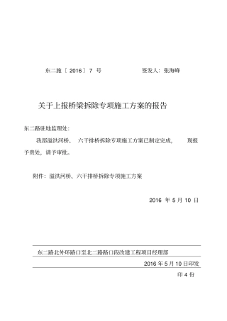 旧桥拆除施工方案