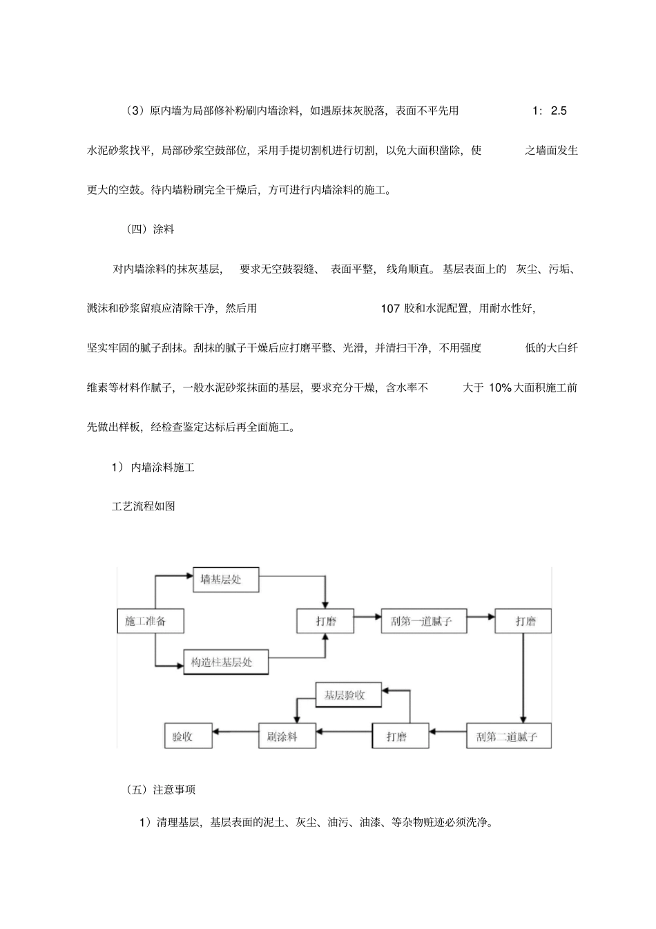 旧楼提升改造实施方案_第2页