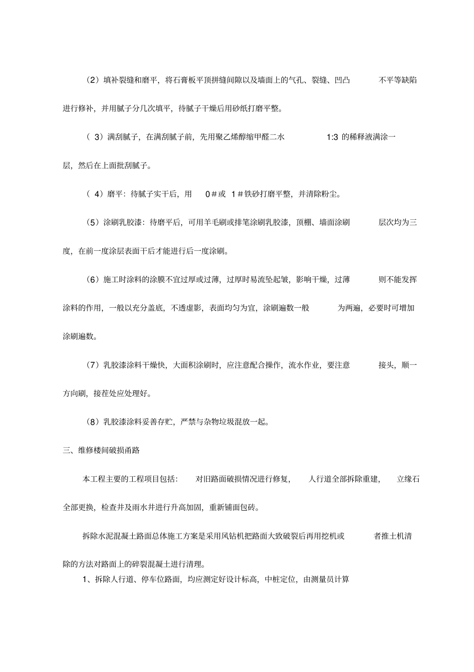 旧楼提升改造实施方案_第3页