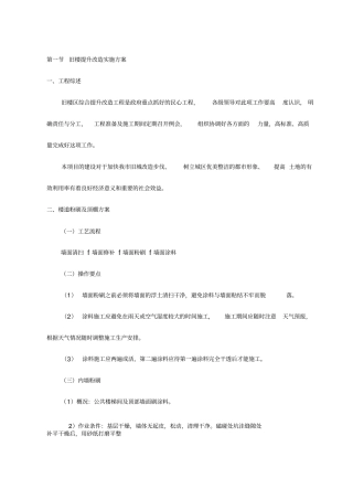 旧楼提升改造实施方案