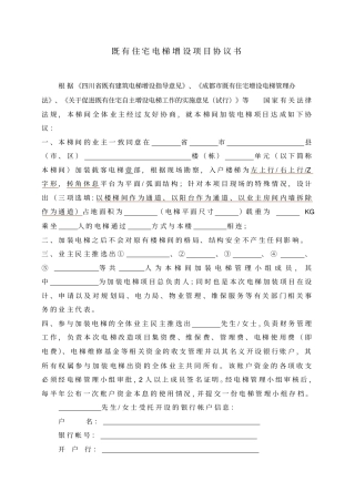 旧楼加装电梯项目协议书