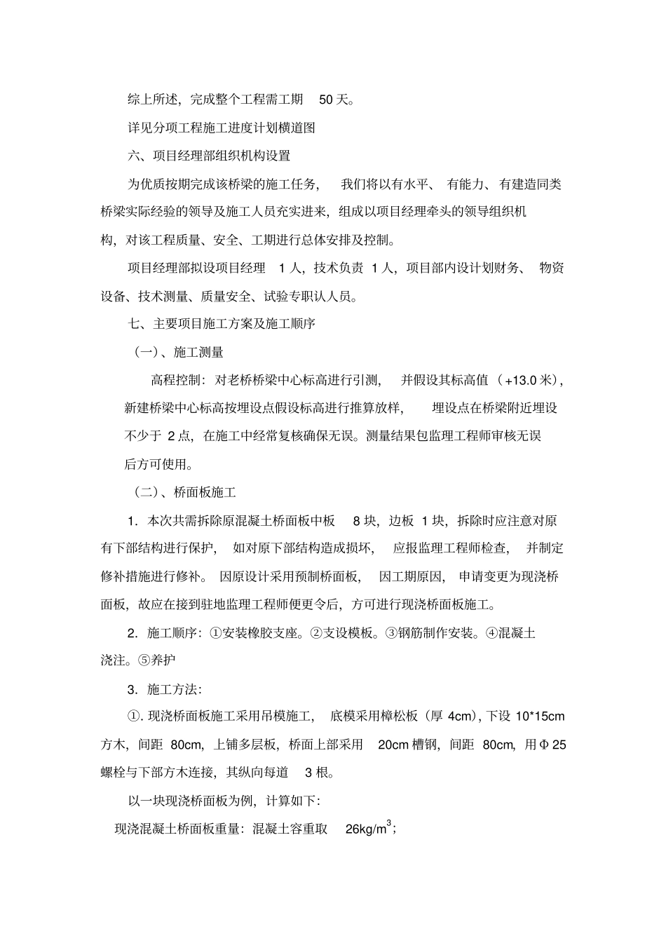 旧桥改造施工方案_第3页