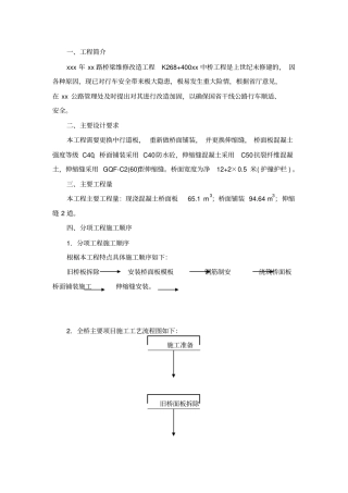 旧桥改造施工方案