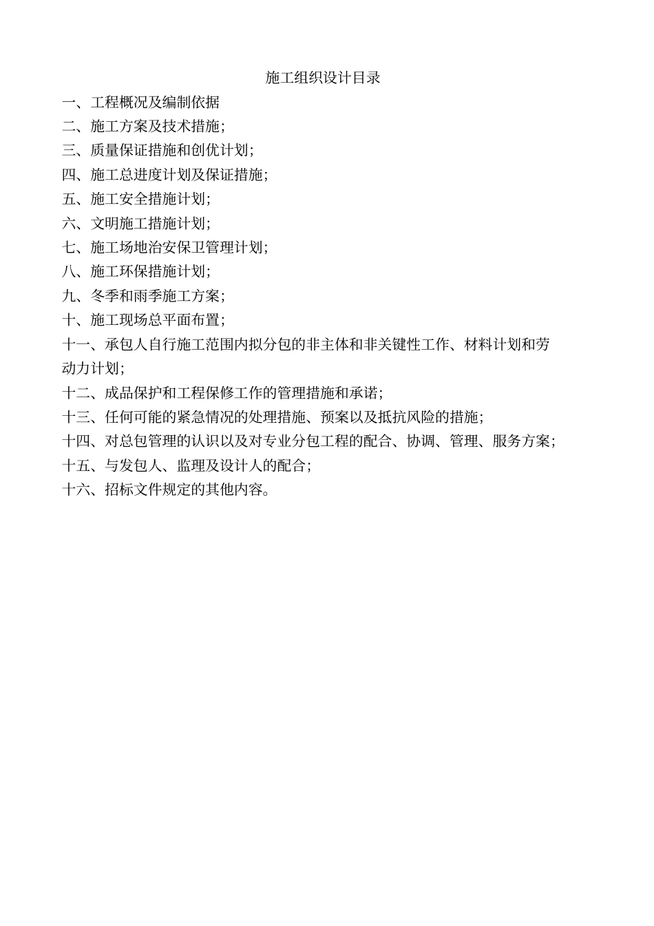 旧楼改造1施工组织设计_第2页